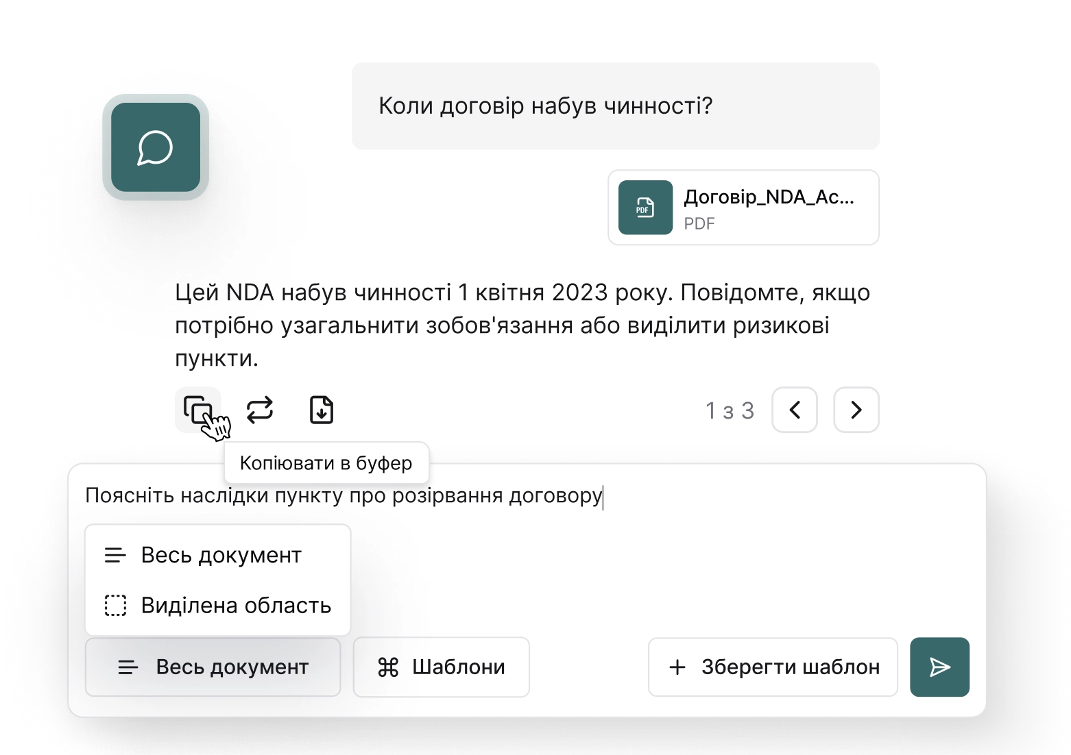 Інтерфейс ШІ-асистента